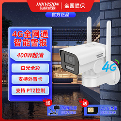 HIKVISION 海康威视 4G网络摄像机超清户外无线全彩双天线超清监控防水远程