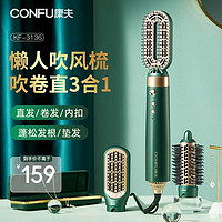 百亿补贴：CONFU 康夫 直发梳直卷两用电吹风梳  KF-3136