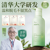 百亿补贴：Pozitilan 泊紫汀兰 全身可用脱毛膏温和去腿毛腋毛手毛去跟不留黑点女士抑制毛发生长