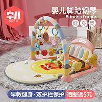 百亿补贴：皇儿 脚踏钢琴3-6-12个月益智新生玩具婴儿健身架器0-1岁宝宝女孩8