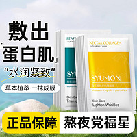 百亿补贴：水韵梦 英国syumon睡眠面膜补水保湿提亮肤色熬夜去黄美白淡斑懒人党专用