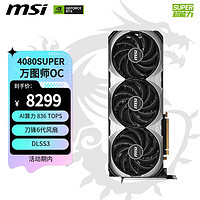 MSI 微星 万图师 GeForce RTX 4080 SUPER 16G VENTUS 3X OC