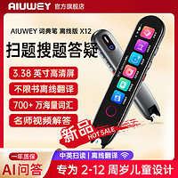 百亿补贴：AIUWEY -X13MAX离线通用英语早教点读笔扫瞄扫读笔学生课本翻译笔