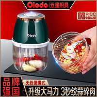 百亿补贴：Olodo 欧乐多 品牌电动料理机家用辅食绞碎机搅蒜器蒜泥神器绞辣椒绞肉机