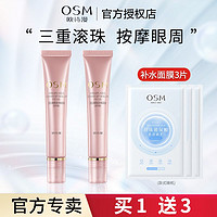 百亿补贴：OSM 欧诗漫 提拉紧致走珠凝露眼霜眼袋皱纹脂肪粒黑眼圈补水保湿护肤品