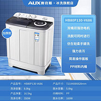AUX 奥克斯 洗衣机半自动大容量8kg+5kg