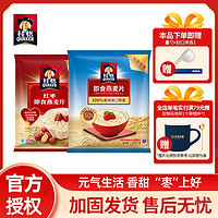 百亿补贴：QUAKER 桂格 即食燕麦片原味红枣2628g组合装谷物代餐