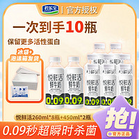 百亿补贴：JUNLEBAO 君乐宝 悦鲜活鲜牛奶450ml*2+260ml*8瓶组合装营养早餐瓶装低温纯牛奶