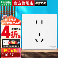 施耐德电气 施耐德开关插座面板 家用10A五孔插座 86型墙壁电源插座 皓呈奶油白色 五孔插座