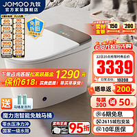 JOMOO 九牧 S770 智能坐便器 305mm坑距 魔力泡款