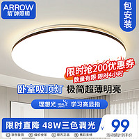 ARROW 箭牌卫浴 箭牌照明 卧室灯客厅灯具吸顶灯具套餐北欧餐厅灯北欧阳台JPX068