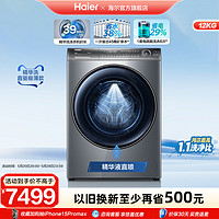 Haier 海尔 [海尔云溪]平嵌滚筒洗衣机家用全自动精华洗直驱12kg洗烘一体396