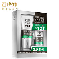 移动端：PECHOIN 百雀羚 男士控油保湿套装(洗面奶140g+乳液40g)深层清洁磨砂去角质护肤品 男士控油磨砂洁面膏套装