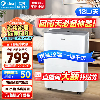 Midea 美的 除湿机家用 抽湿机 18L/天 CF18BD/N7-DF3