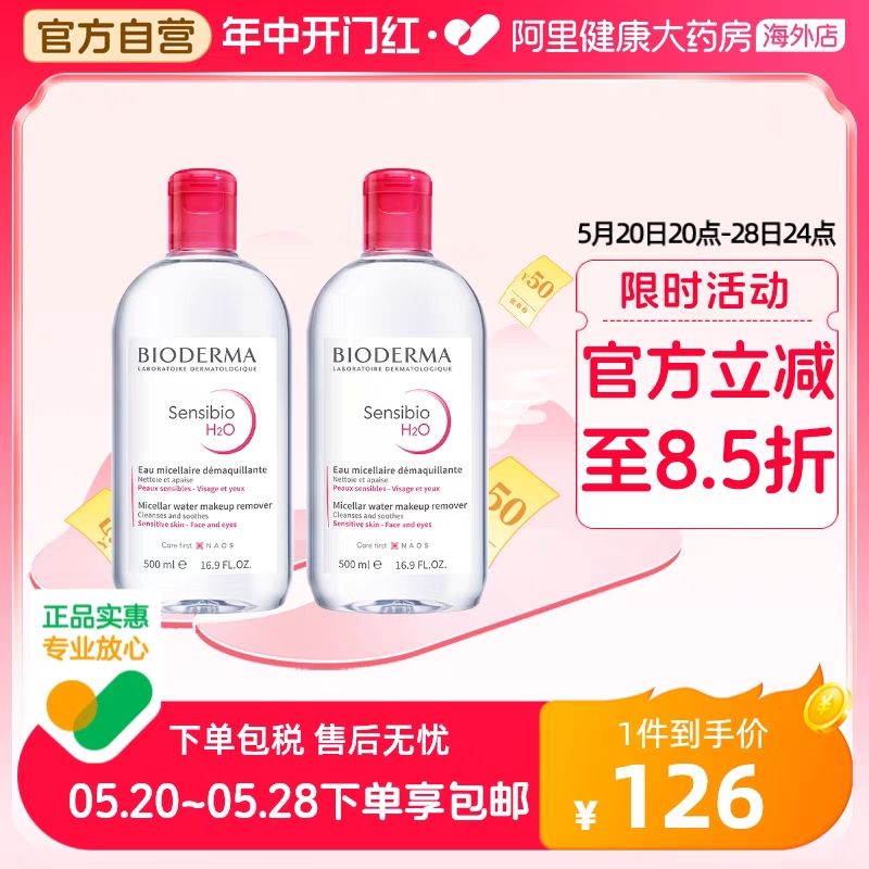 卸妆水 粉水温和深层清洁脸眼唇洁肤液 500ml*2