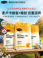 COMVITA 康维他 麦卢卡蜂蜜硬糖 薄荷味