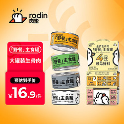 rodin 肉垫 看得见4种肉犬全价主食罐头拌饭增肥专用狗狗罐头 兔肉 170g*4罐