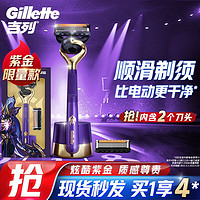 Gillette 吉列 剃须刀手动刮胡刀锋隐5层致顺紫