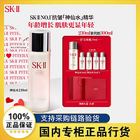 百亿补贴：SK-II 神仙水230ml精华液护肤品化妆品520情人节礼盒