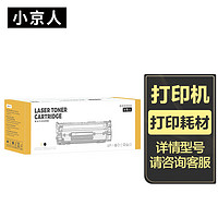 小京人 LT3620H大容量粉盒2支装 适用联想Lenovo XM2061碳粉盒 XM2561复印机粉盒 碳粉墨粉盒碳粉