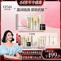 天猫美妆作业：OSM 欧诗漫 珍珠金致焕妍紧肤礼盒