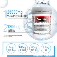 Swisse 斯维诗 胶原蛋白水光片30粒/瓶