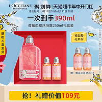 88VIP：L'OCCITANE 莓莓恋樱 沐浴露250ml啫喱留香送女朋友礼品