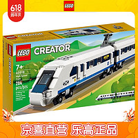 LEGO 乐高 40518  高速列车  积木拼搭玩具方头仔系列