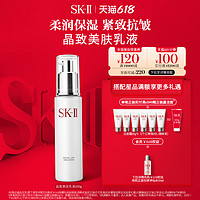 天猫美妆作业、88VIP：SK-II 晶致美肤乳液100g（赠洁面 20g*6）