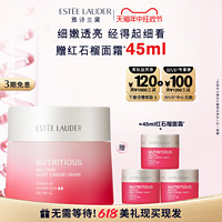 天猫美妆作业：ESTEE LAUDER 鲜活亮采红石榴面霜 50ml（赠 同款15ml*3)