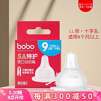 bobo 宽口径奶嘴 自然实感