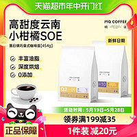 88VIP：MQ COFFEE 明谦 云南意式咖啡豆落日绵巧454g*1袋黑咖啡新鲜烘焙美式现磨