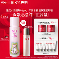 SK-II 限定小狐狸神仙水230ml精华液sk2护肤品套装化妆品全套生日礼物