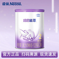 Nestlé 雀巢 超啟能恩760g較大嬰兒乳蛋白部分水解配方奶粉德國進口 2段 760g 1罐