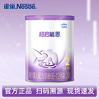 Nestlé 雀巢 超启能恩760g较大婴儿乳蛋白部分水解配方奶粉德国进口 2段 760g 1罐