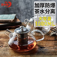 青苹果 GREEN  APPLE茶壶茶水分离玻璃泡茶壶煮茶耐高温带滤网飘逸杯功夫茶茶具 升级大容量茶水分离壶 1000ml