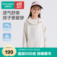 全棉时代儿童防晒衣针织透气凉感防晒外套 香草白 90