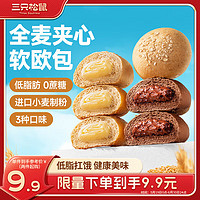 三只松鼠 全麦面包500g 混合口味原味+奶酪+巧克力共10个 健康早餐代餐欧包