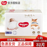 百亿补贴：HUGGIES 好奇 软萌星人柯基裤XL28XXL26片拉拉裤婴儿成长裤超薄透气柔软