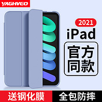 YAGHVEO 雅语 适用苹果2022新款ipad保护壳10.2保护套2020