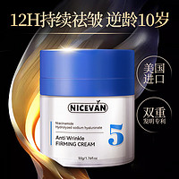 NICEVAN 美国抗皱紧致面霜抗皱修复