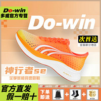 Do-WIN 多威 神行者SE跑鞋男女专业马拉松PB全掌碳板竞速跑步鞋MT92266