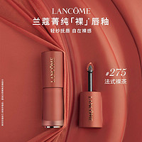 LANCOME 蘭蔻 菁純裸唇釉 蘭蔻菁純絲絨霧面*