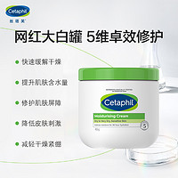 88VIP：Cetaphil 丝塔芙 舒润保湿面霜大白罐453g敏感肌适用不含烟酰胺