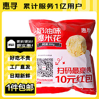 惠寻 京东自有品牌 爆米花奶油味33g（2小袋） 休闲零食品 膨化小吃p3
