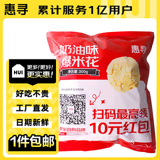 惠寻 京东自有品牌 爆米花奶油味33g（2小袋） 休闲零食品 膨化小吃p3