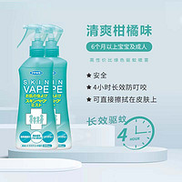 VAPE驱蚊水 200ml 【绿色柑橘味200ml】*2