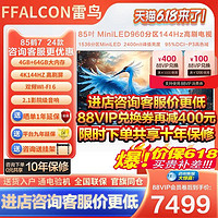 FFALCON 雷鸟 鹤7 24款 系列 液晶电视