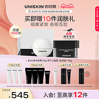 天猫美妆作业：UNISKIN 优时颜 护肤套装（第3代微笑眼霜*18g+黑引力面霜50g）
