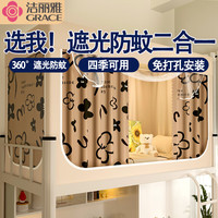 洁丽雅宿舍床帘蚊帐遮光上下铺床帘蚊帐一体式全封闭遮光寝室床帘 花花世界 0.9m*1.90m*1.1m(上铺三开)